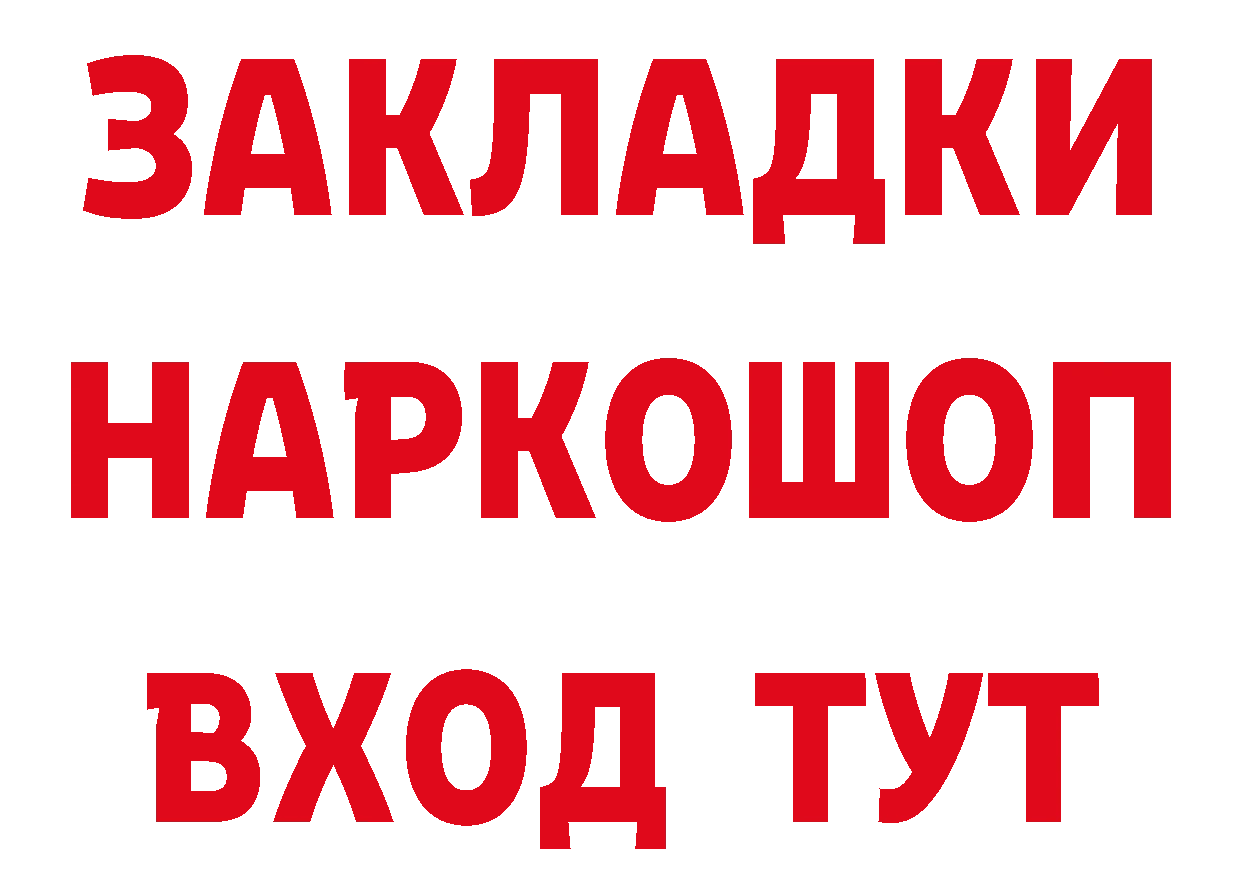 Где купить наркотики? это состав Алдан